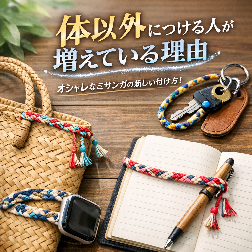 体以外につける人が増えている理由